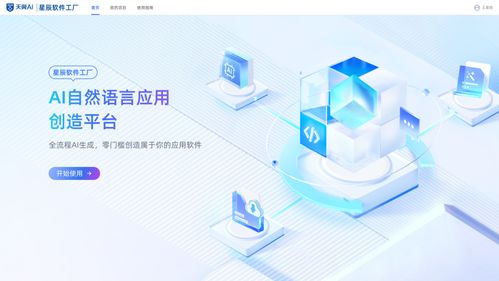 中國電信星辰軟件工廠發(fā)布國內(nèi)首款破局性AI開發(fā)工具，開啟人工智能應(yīng)用軟件開發(fā)新篇章